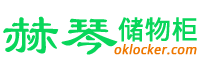 塑料更衣柜儲物柜