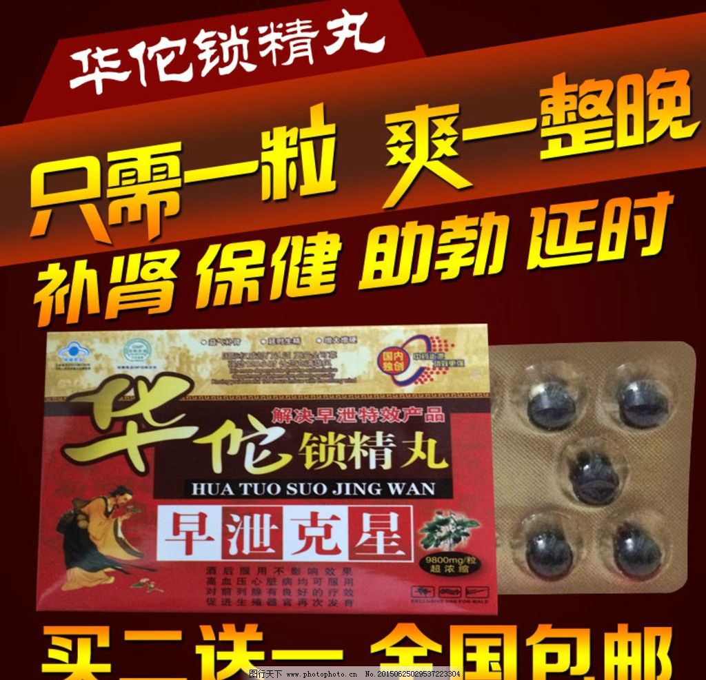 華佗鎖精丸品牌視覺(jué)優(yōu)化 國(guó)內(nèi)主圖與廣告設(shè)計(jì)的專注與創(chuàng)新