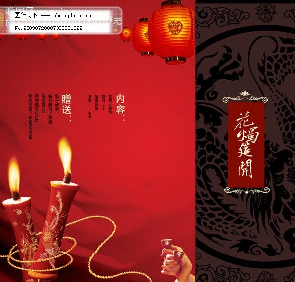 紅燭映良辰，燈籠照佳期——酒店婚宴推廣海報(bào)設(shè)計(jì)探析