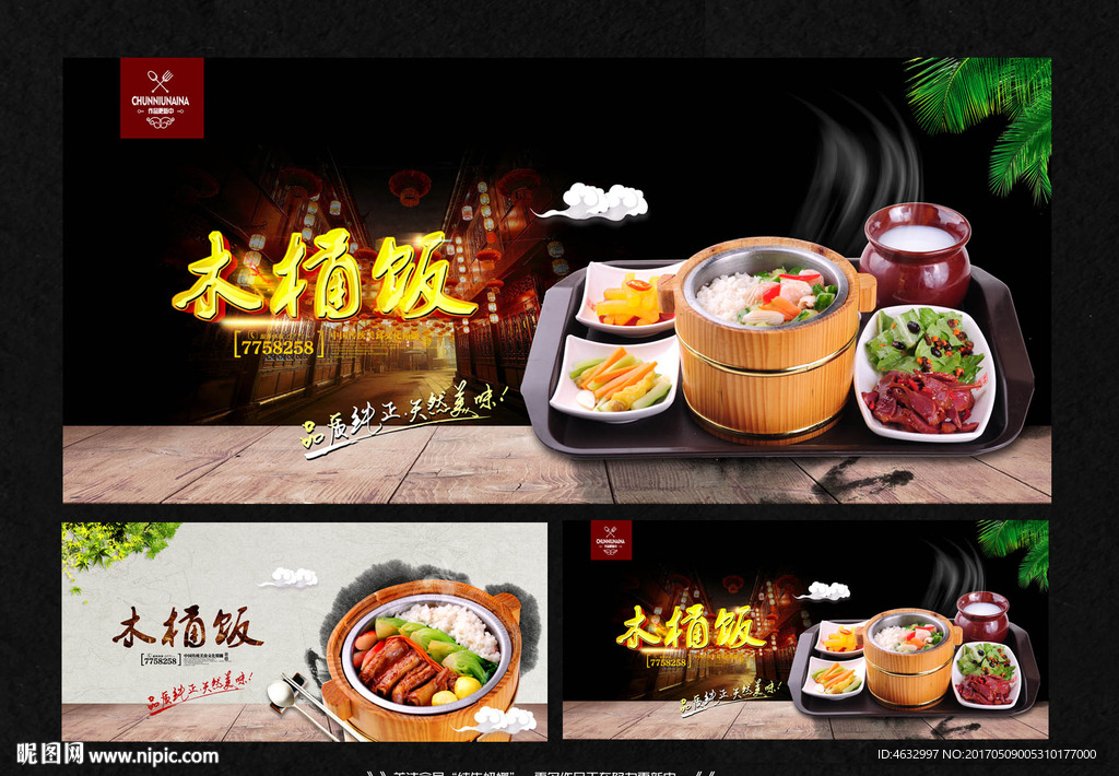 木桶飯設計圖__國內廣告設計_廣告設計_設計圖庫