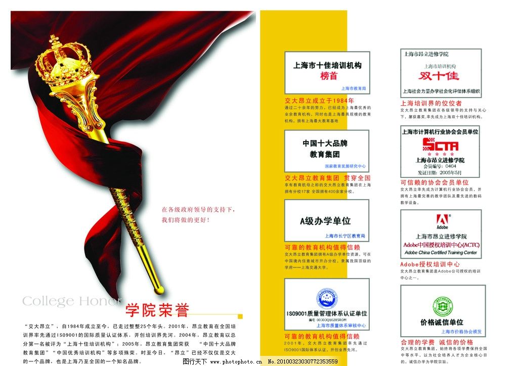 學院榮譽圖片
